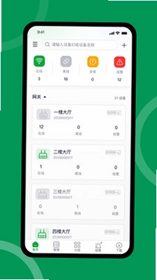 FreshLink鲜境物联预览图