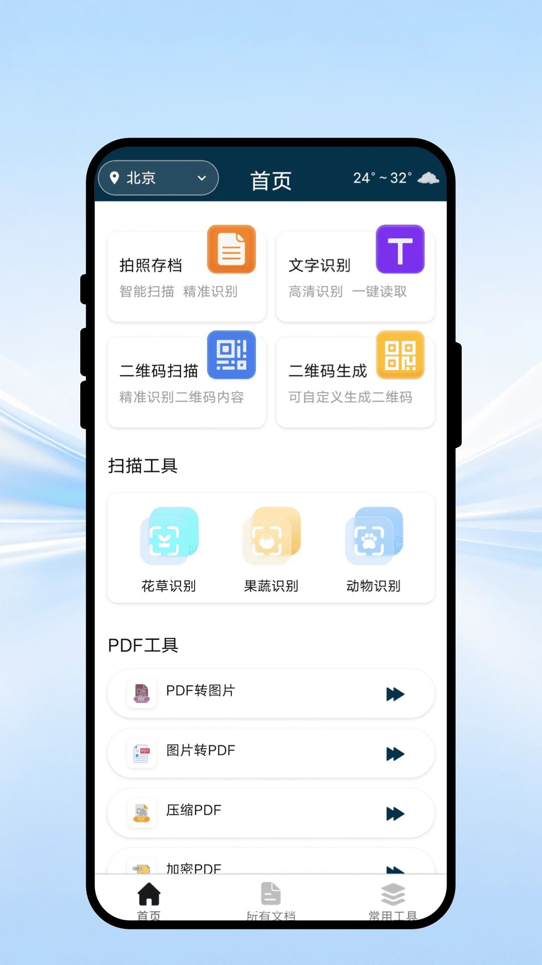 识档扫描预览图