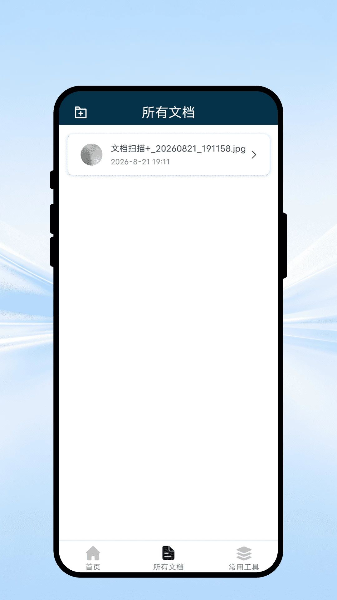 识档扫描文字识别