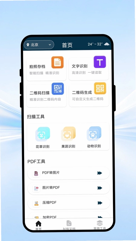 识档扫描预览图