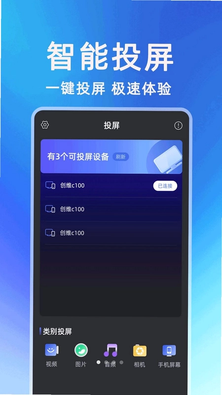 多屏互动一键投屏预览图