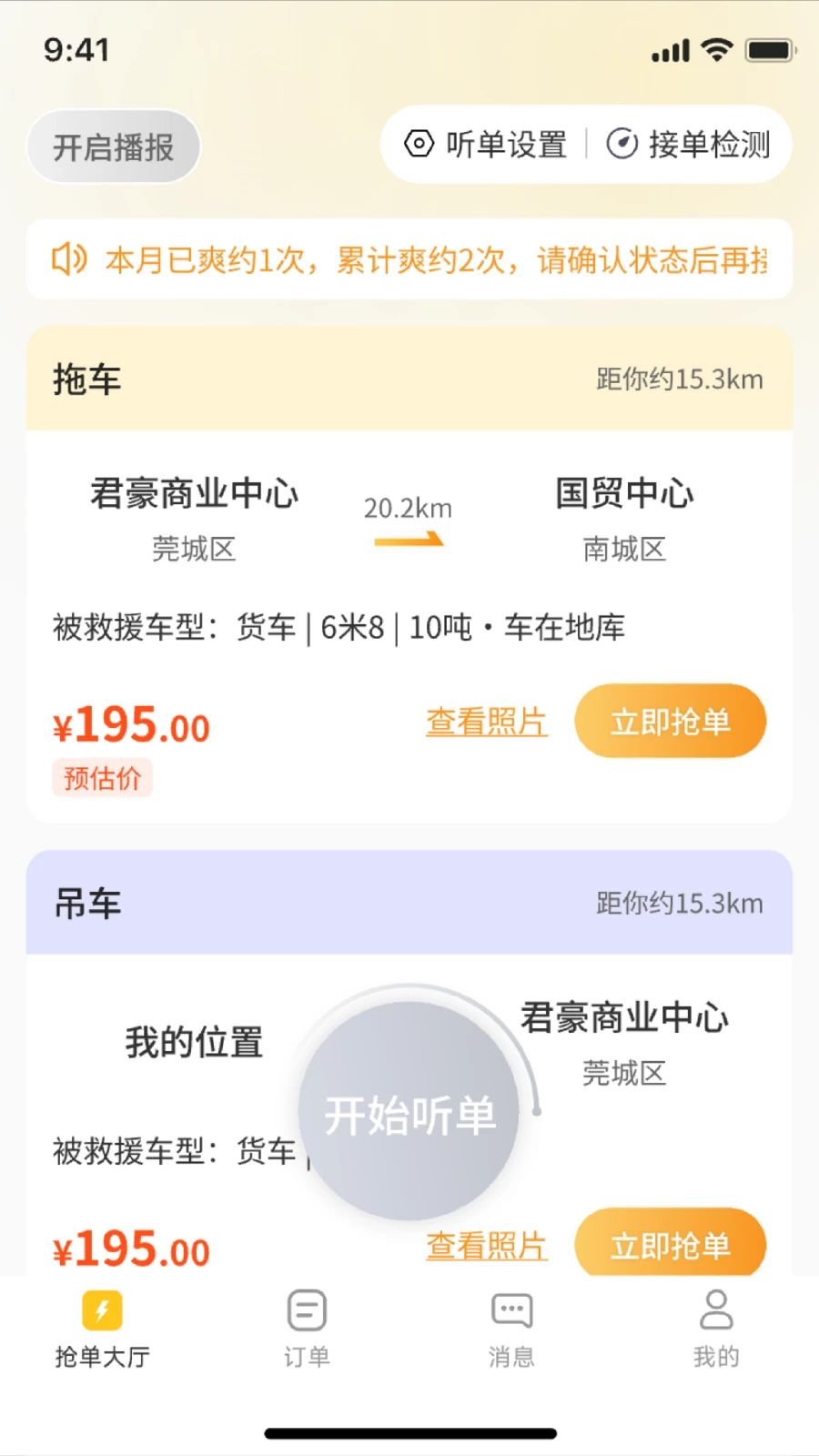 无忧救援消息通知