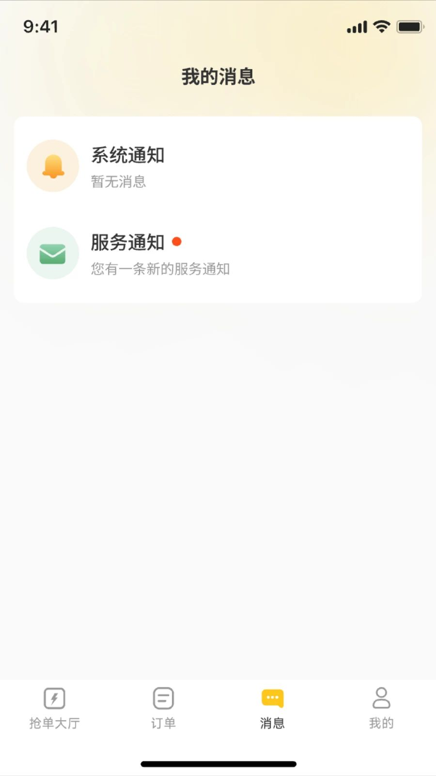 无忧救援界面预览