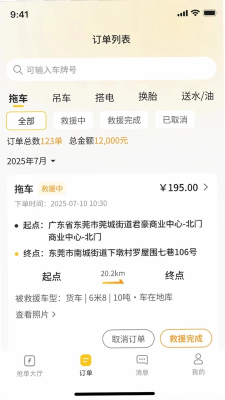 无忧救援预览图