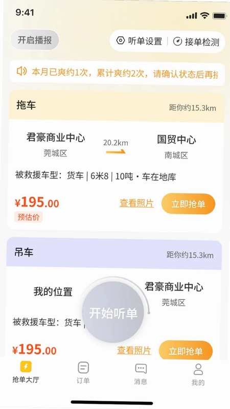 无忧救援预览图