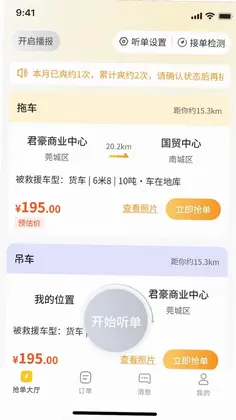 无忧救援预览图