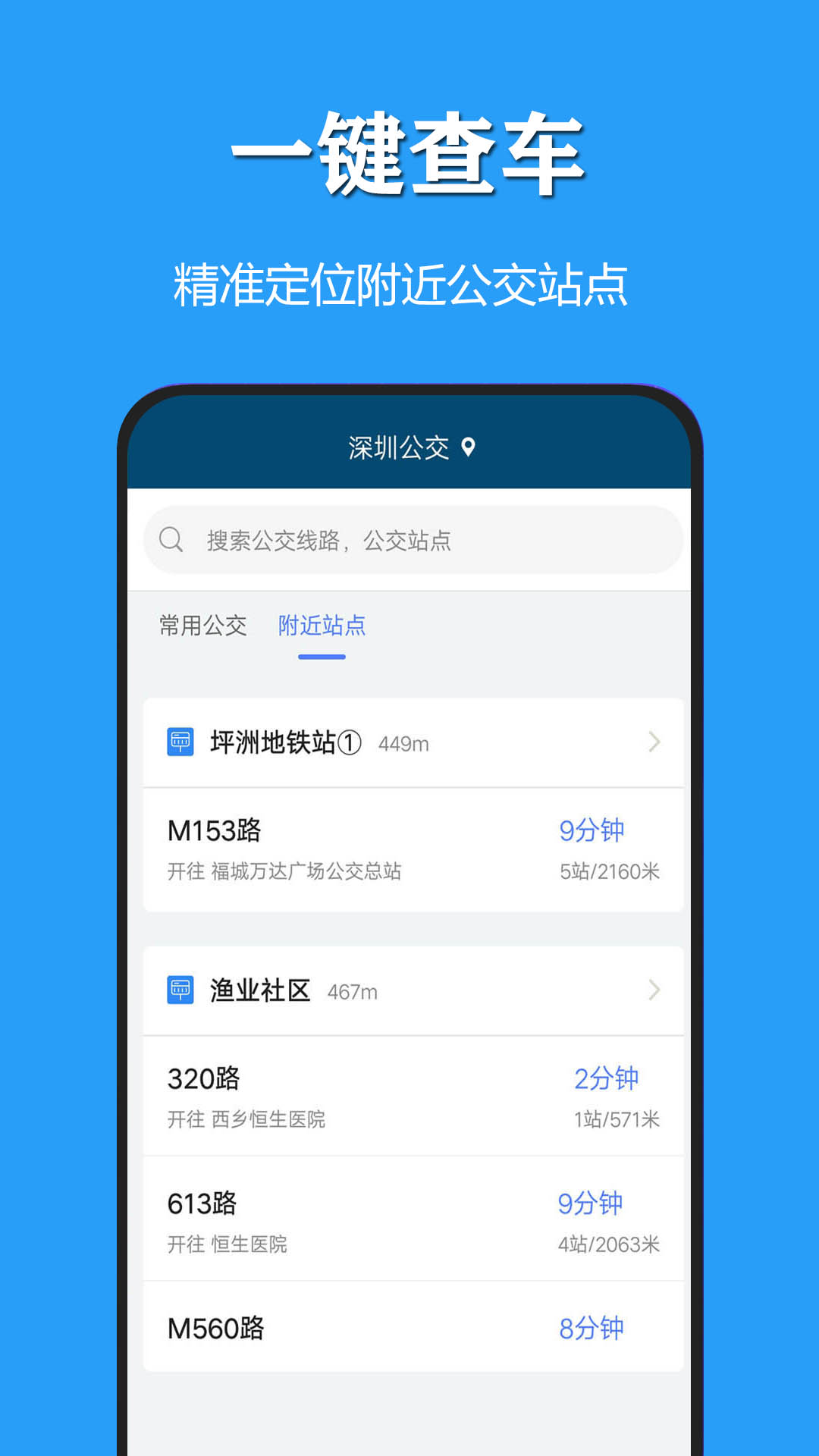 天气公交预览图