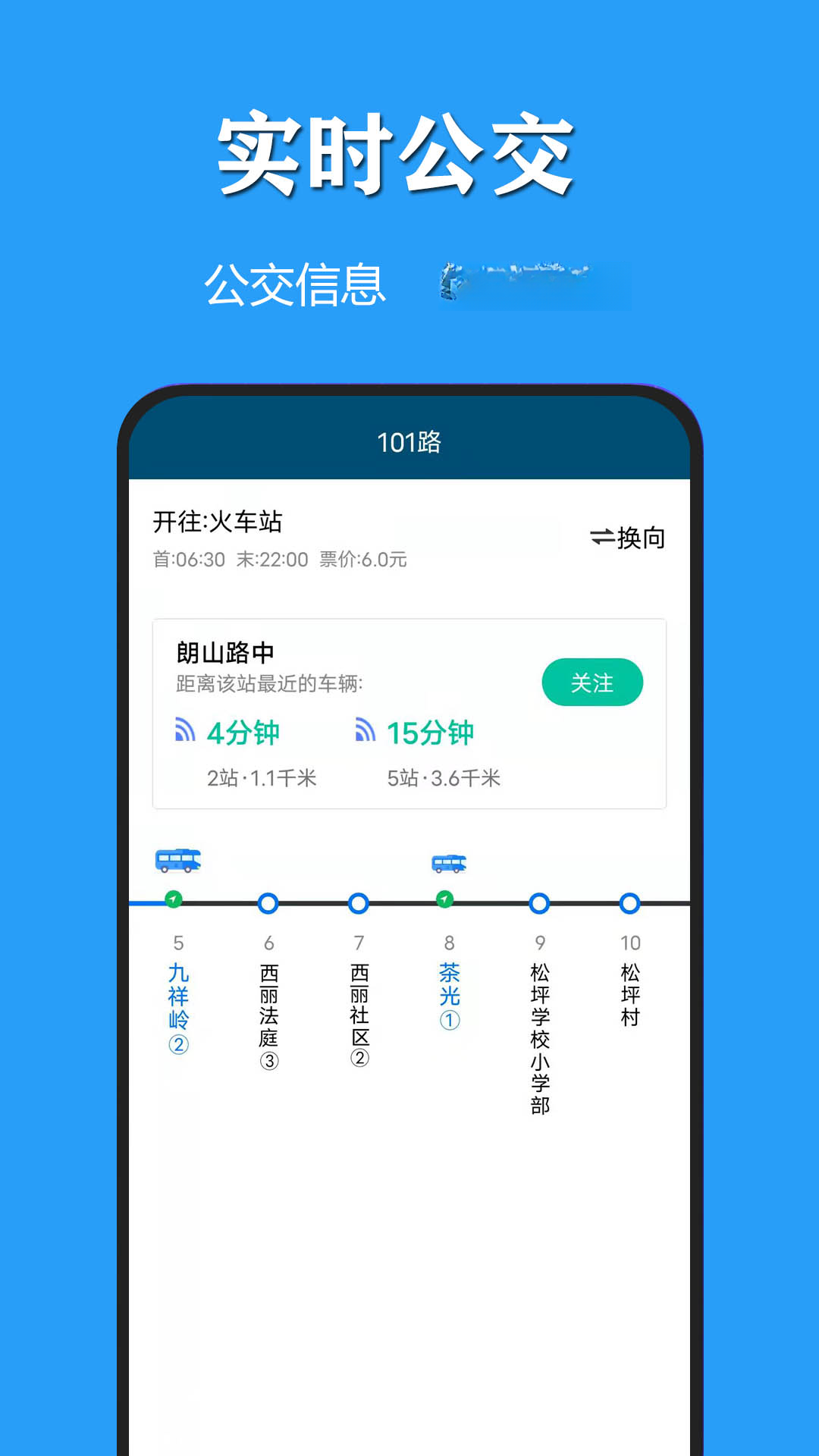 天气公交界面设计