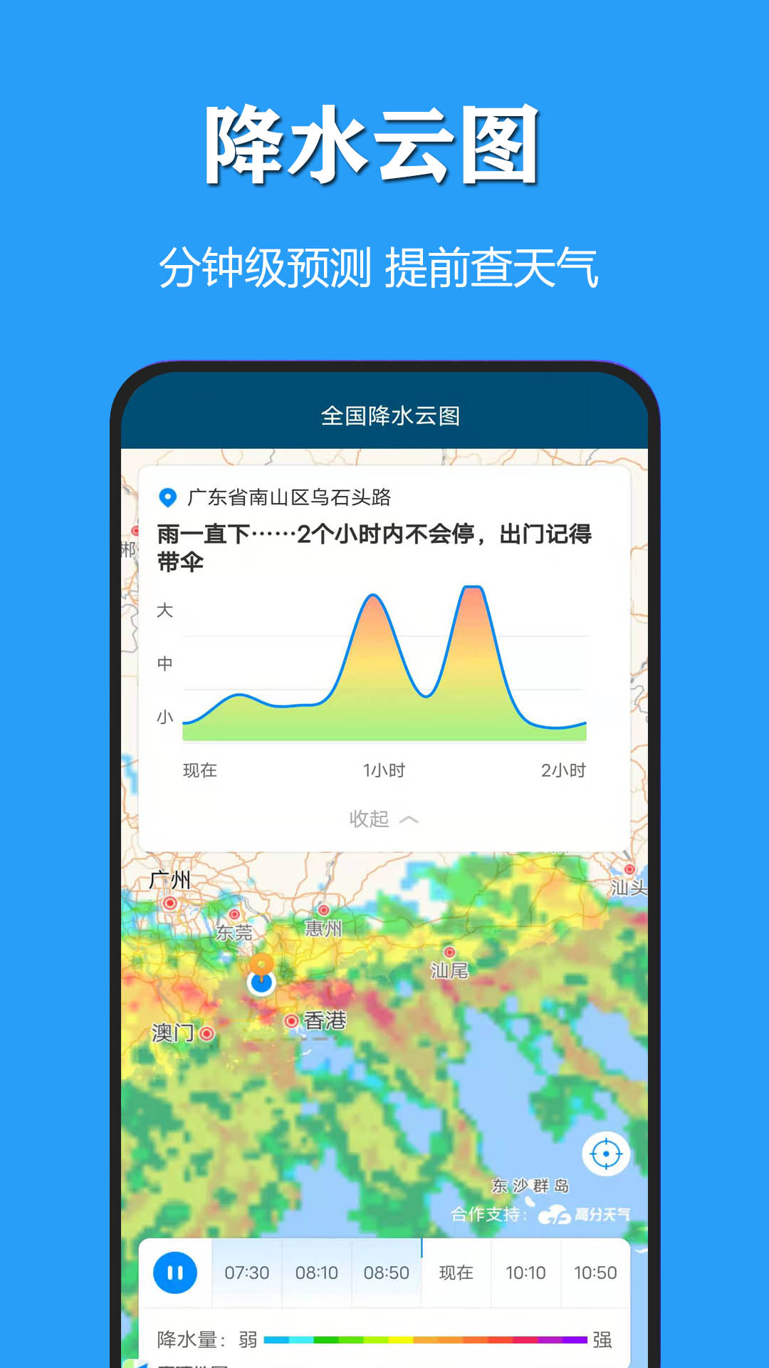 天气公交通知设置