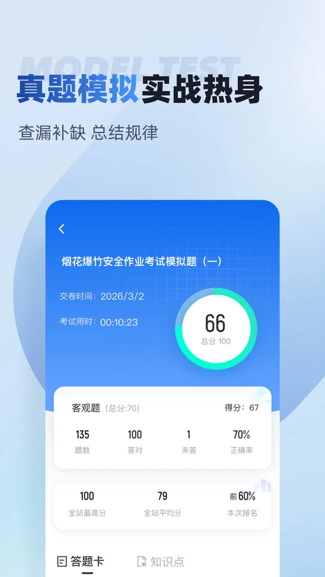 编辑记者考试聚题库刷题模式