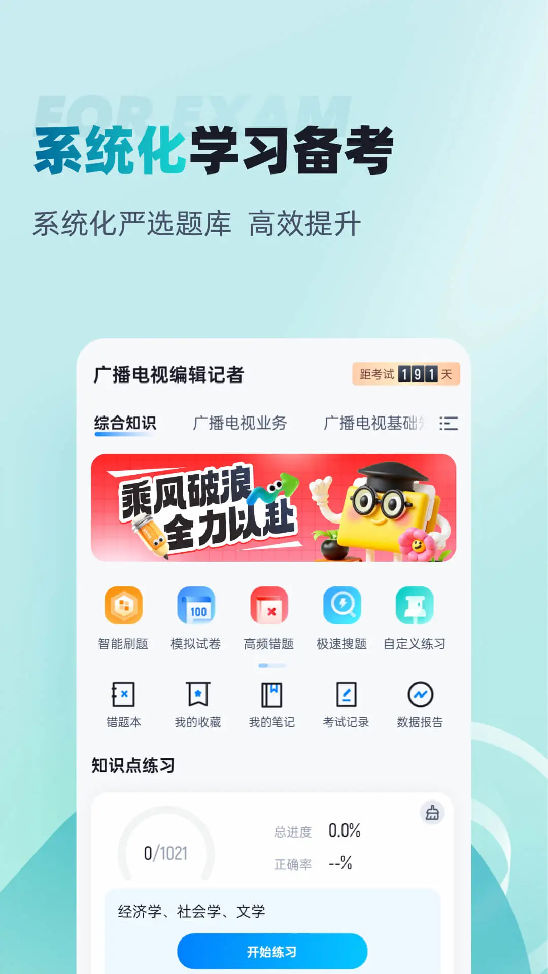 编辑记者考试聚题库题库内容