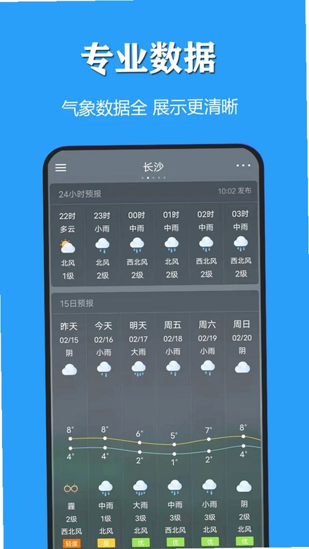 天气公交预览图
