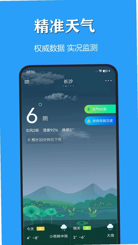 天气公交预览图