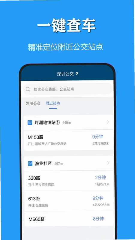 天气公交预览图