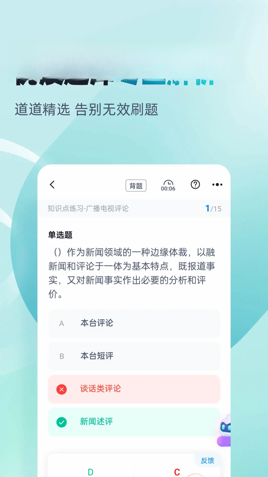 编辑记者考试聚题库