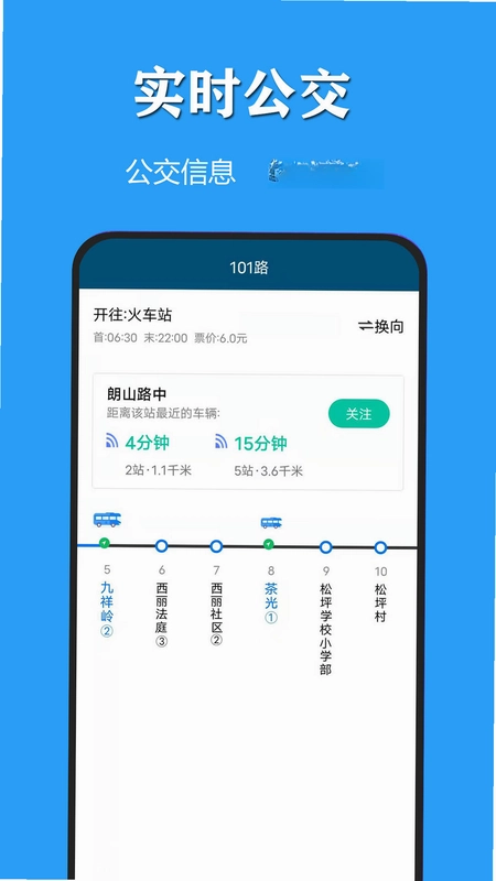 天气公交预览图