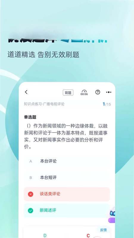 编辑记者考试聚题库预览图