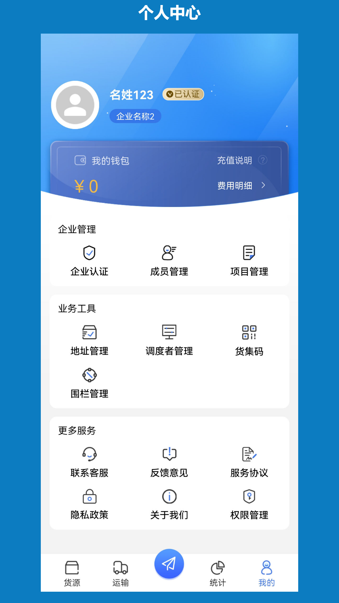 象奔奔货主端功能界面