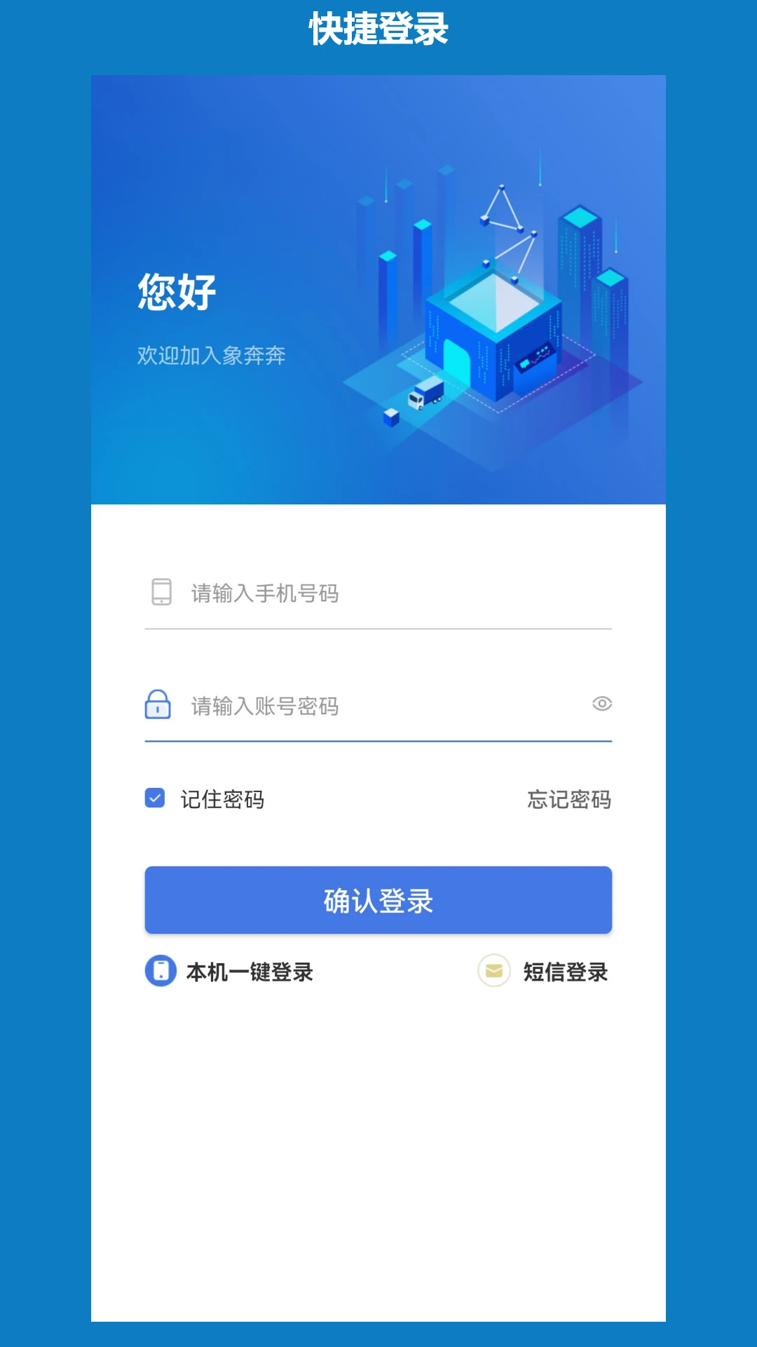 象奔奔货主端预览图