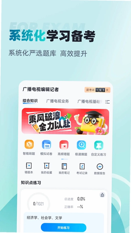 编辑记者考试聚题库预览图