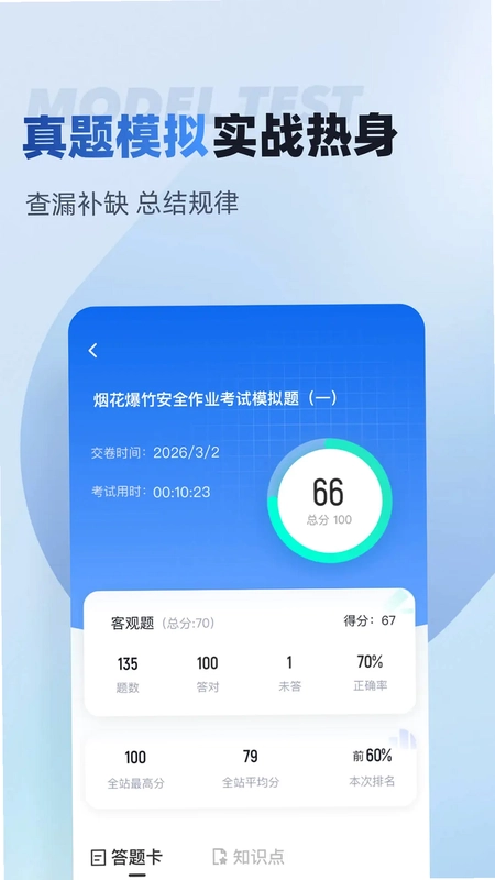 编辑记者考试聚题库预览图