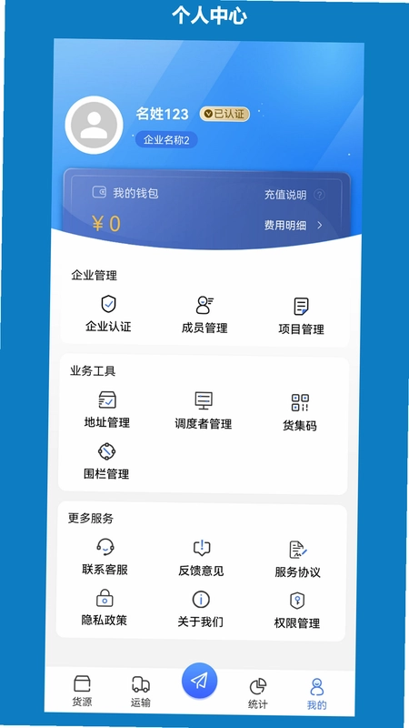 象奔奔货主端预览图