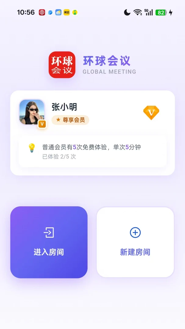 环球会议预览图