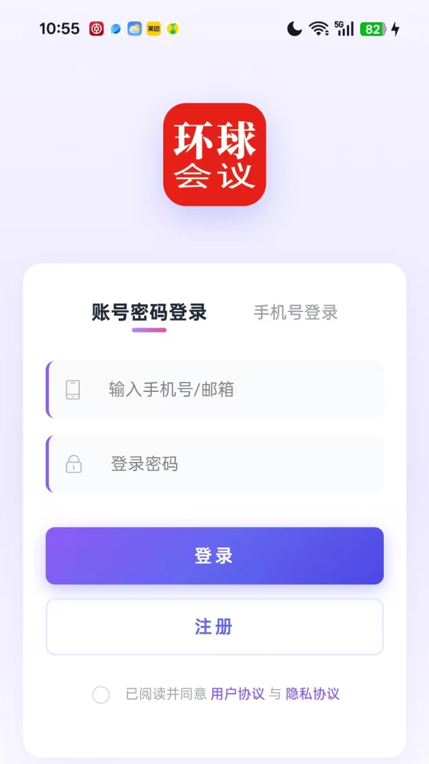 环球会议屏幕共享