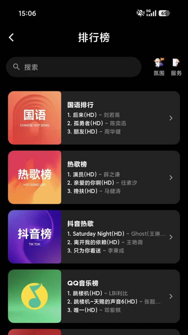 星聚会KTV音量调节