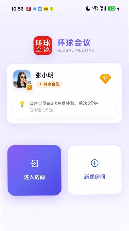 环球会议预览图