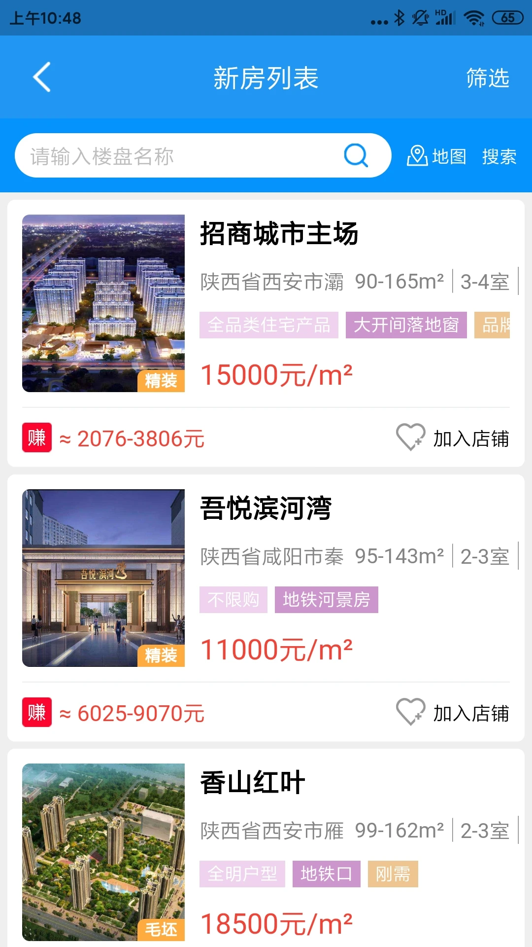 友客e家app界面预览