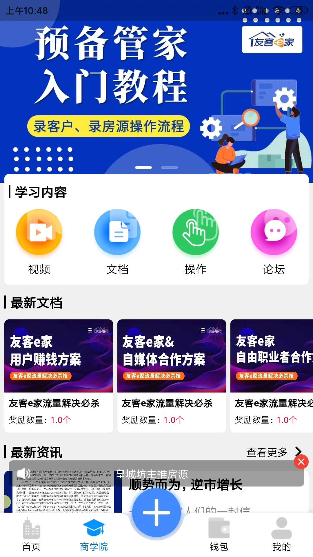 友客e家安全保障