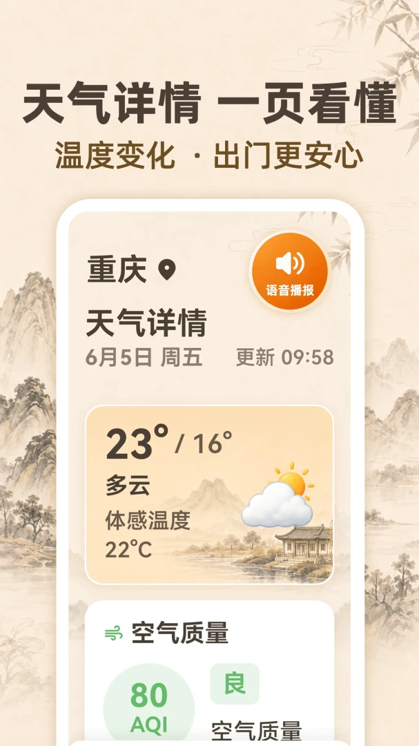 大字日历365天气预报界面预览