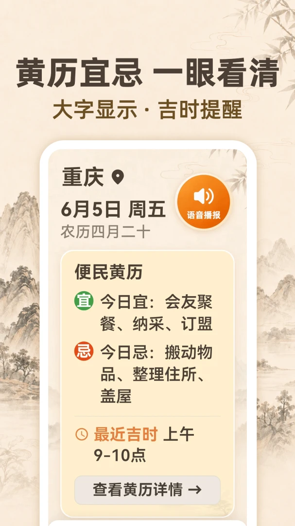大字日历365天气预报提醒功能