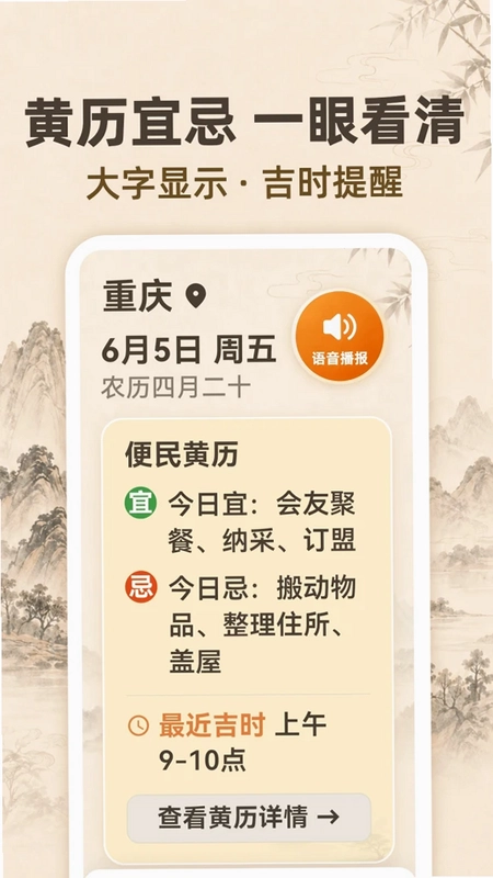 大字日历365天气预报预览图