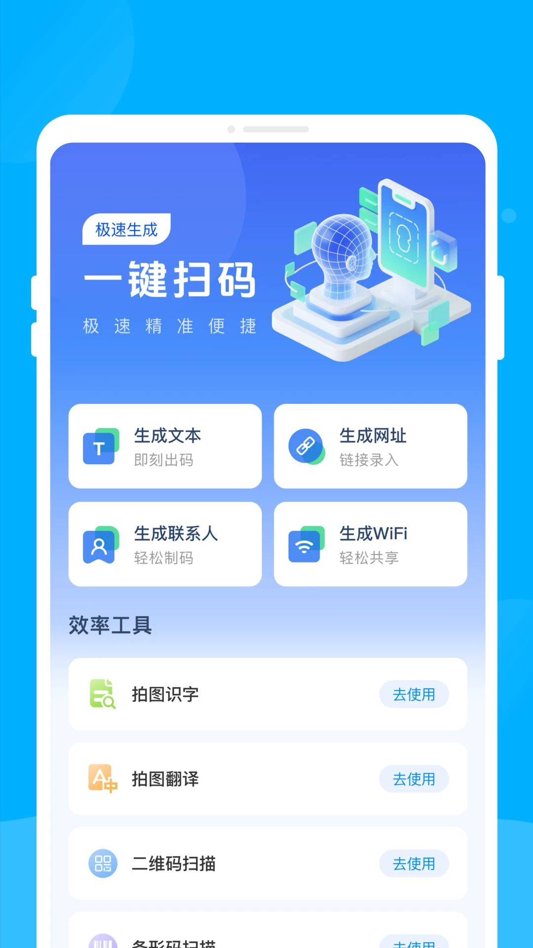 瓴辨二维码文字识别功能