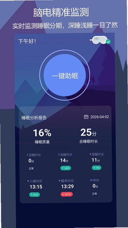 鹏脑助眠预览图