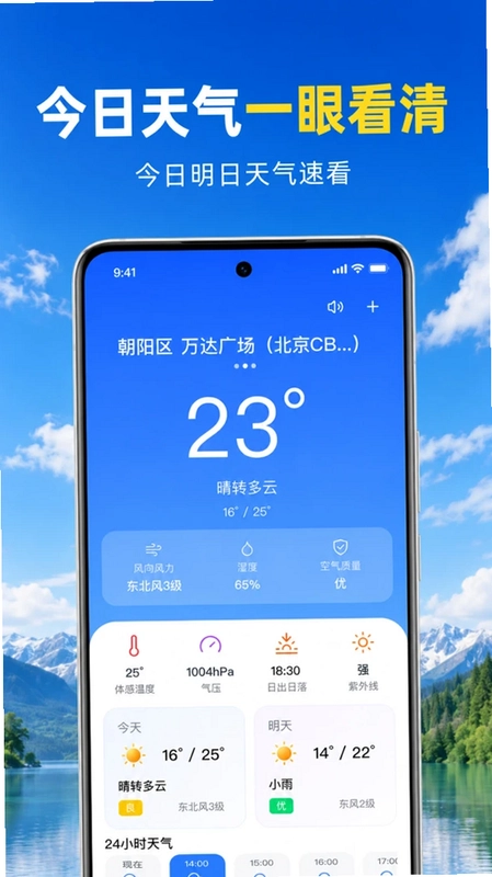 本地天气大字版预览图