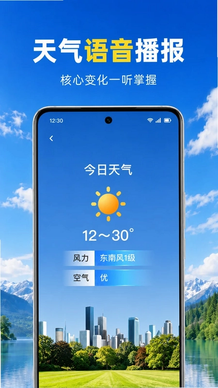 本地天气大字版预览图