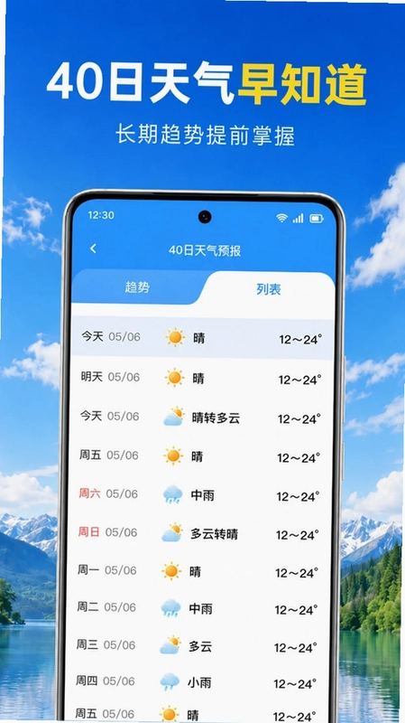 本地天气大字版预览图