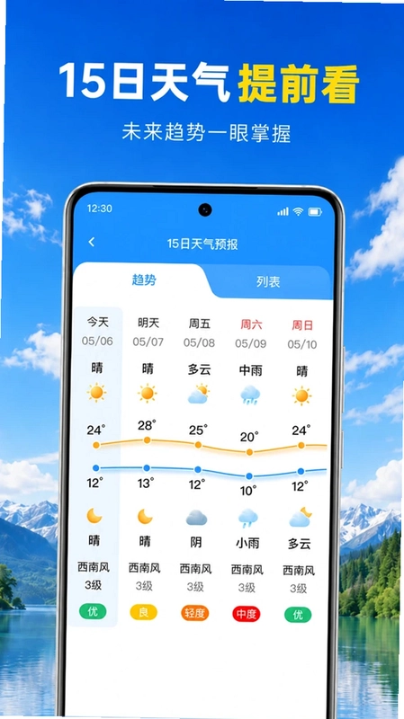 本地天气大字版预览图