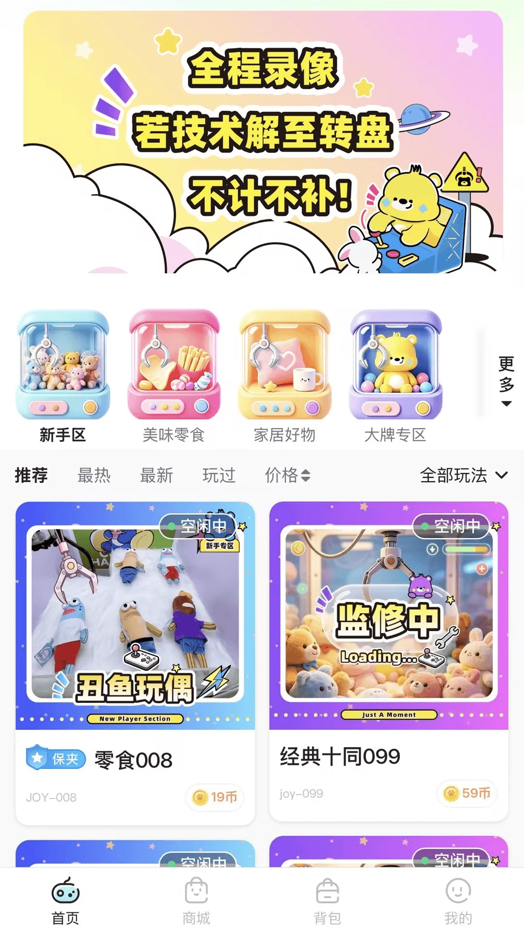 JOYMARK线上抓娃娃界面