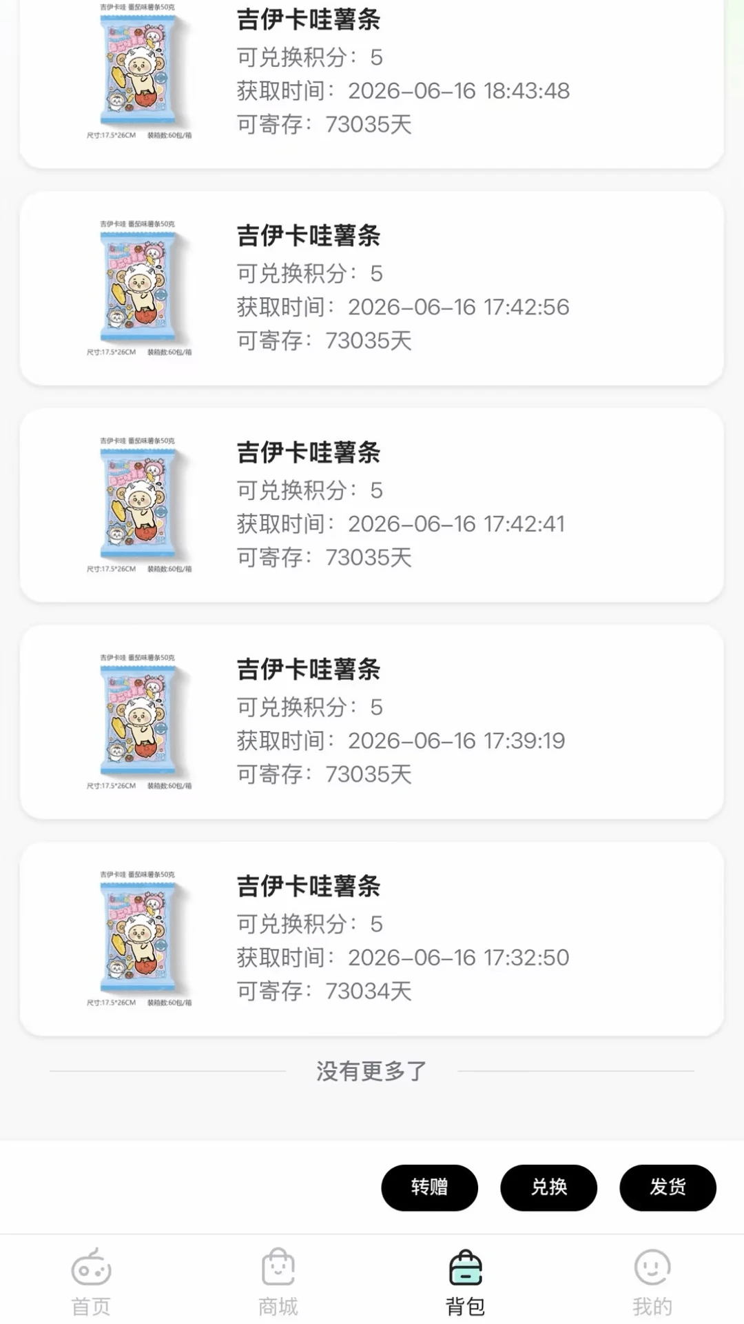JOYMARK奖品展示