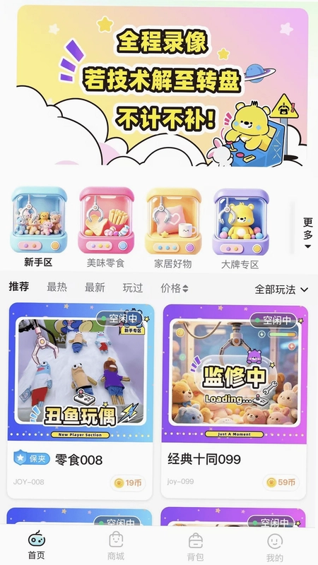 JOYMARK(线上抓娃娃)预览图