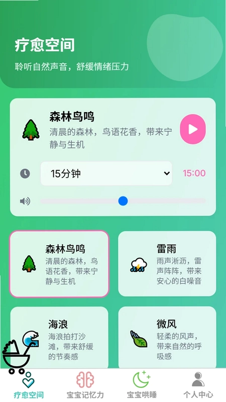 舒安母婴助手预览图
