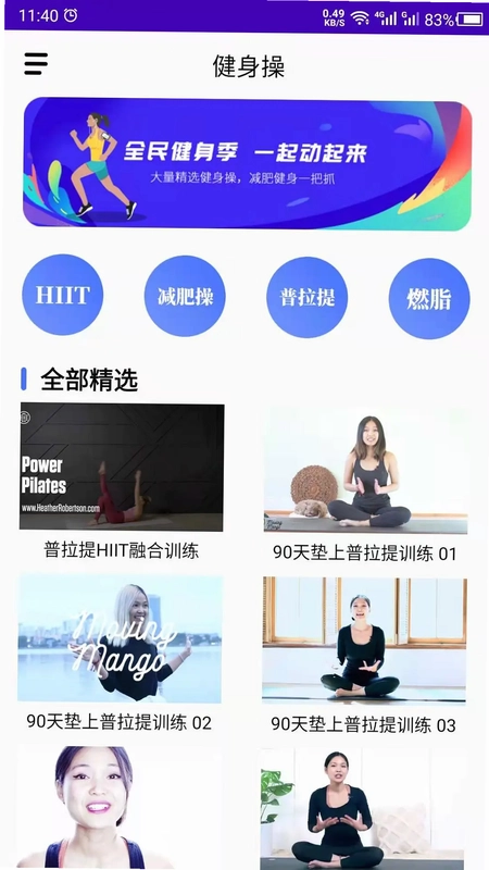 减肥操官方版预览图
