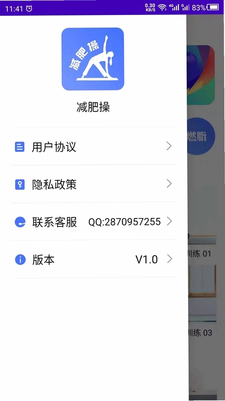 减肥操官方版预览图