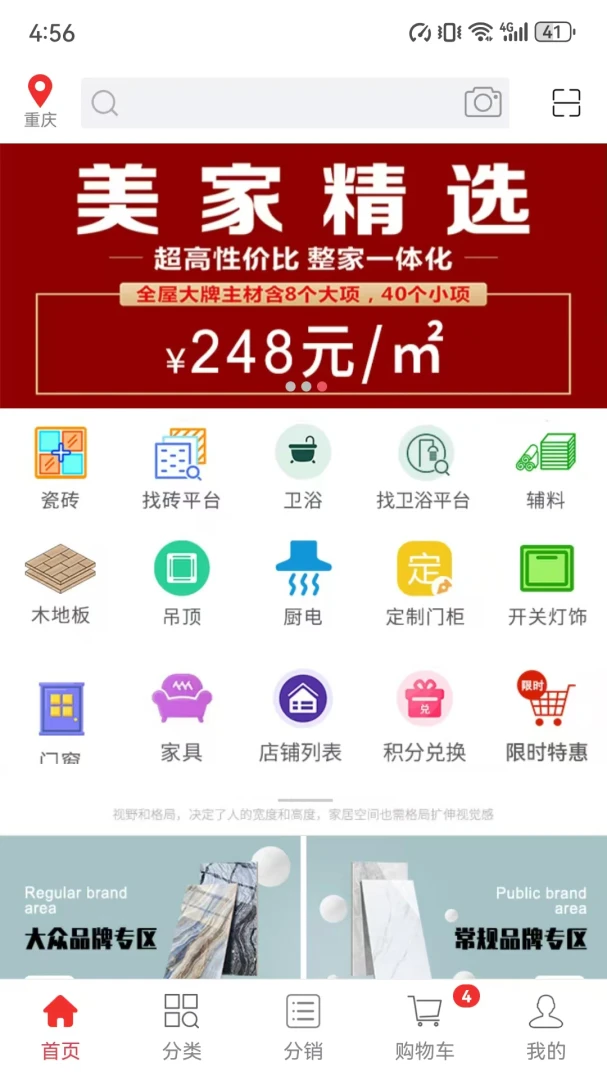 馨奇特建材家居装修应用预览图
