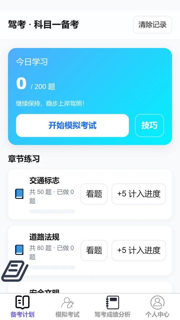 即刻速驾界面预览