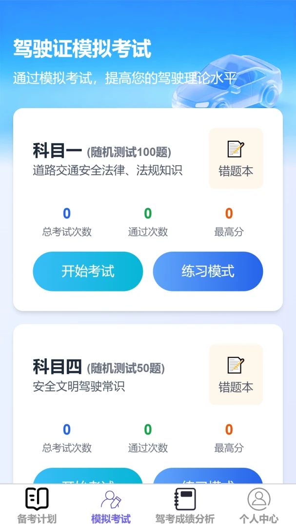 即刻速驾模拟考试功能